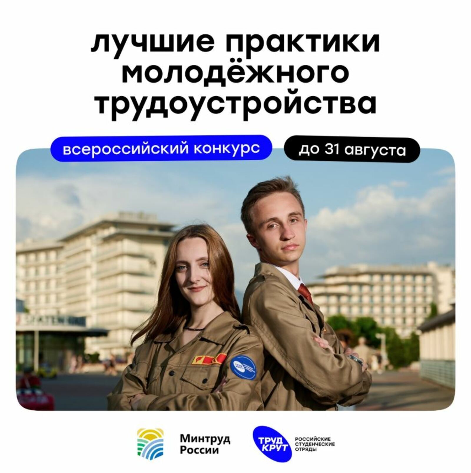 Жители Башкирии могут участвовать в конкурсе молодежного трудоустройства