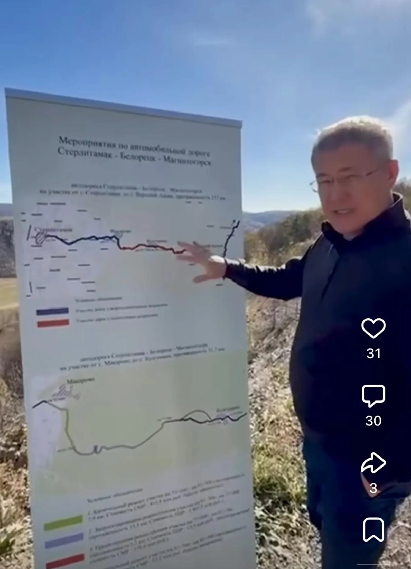 Радий Хабиров показал, где пройдет альтернатива трассы Уфа-Белорецк