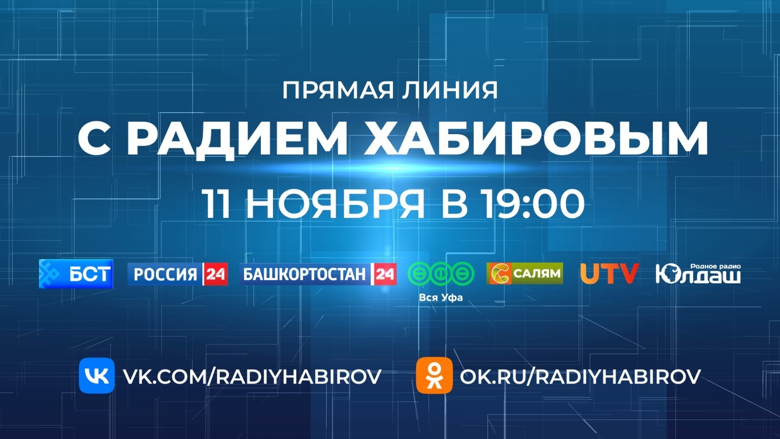 Стало известно, как задать вопрос на Прямую линию с Хабировым