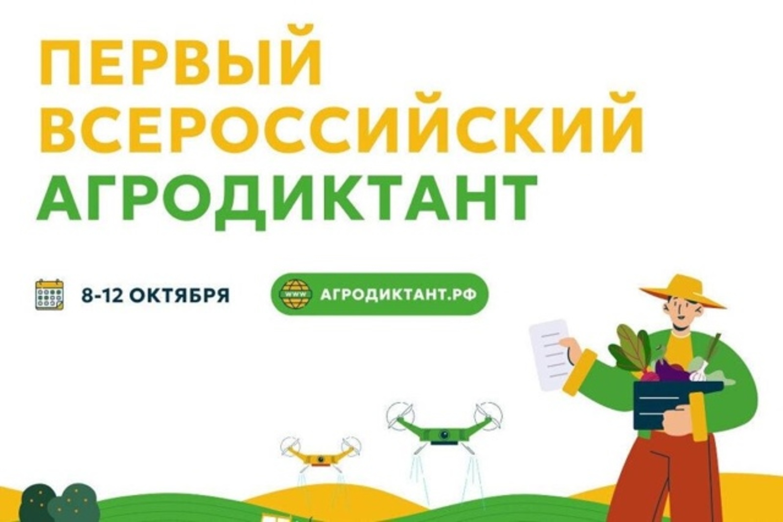 Жителей Башкирии приглашают принять участие во Всероссийском агродиктанте
