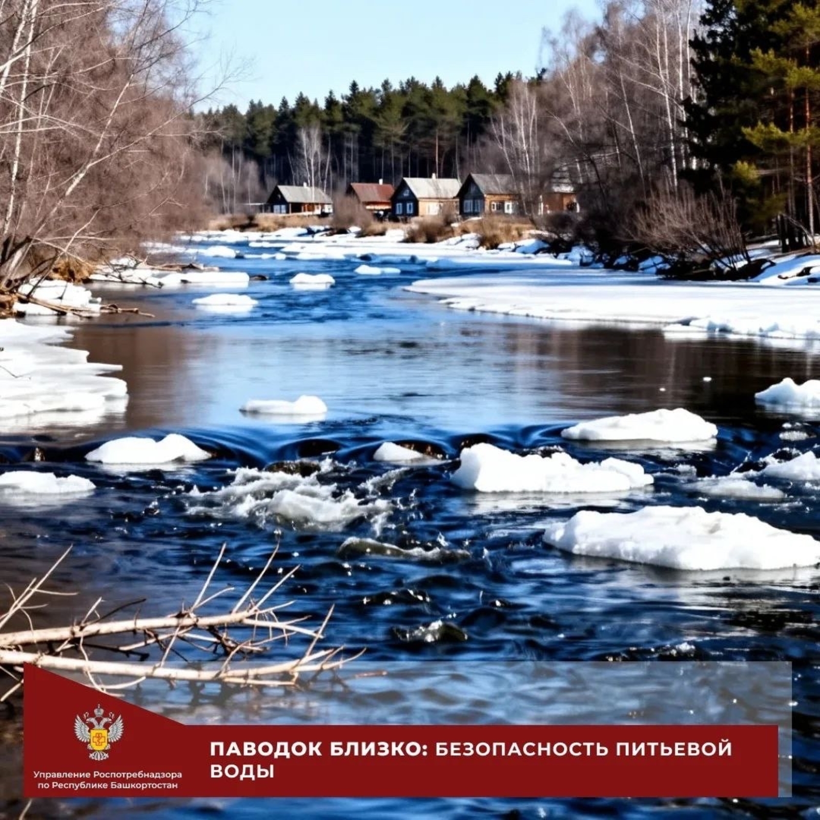 В Башкирии Роспотребнадзор усилил контроль качества воды