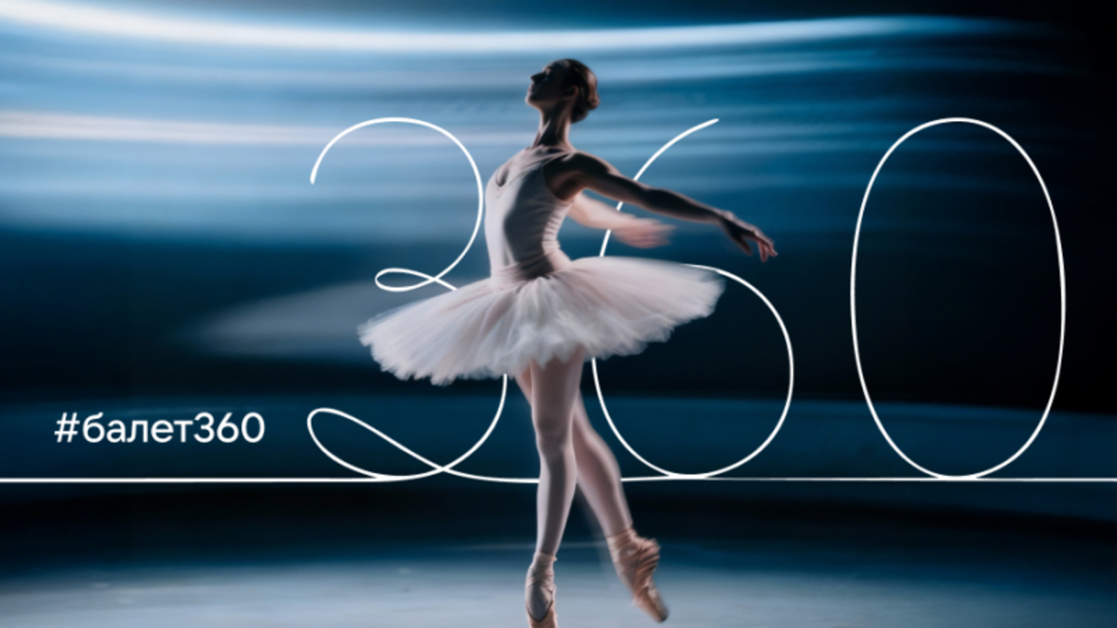 VK открывает балетную неделю для всех, кто любит искусство