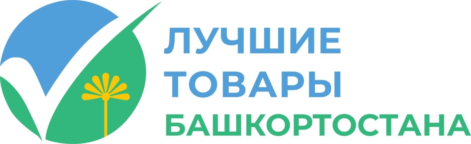 В Башкирии идет прием заявок на конкурс «Лучшие товары Башкортостана-2026»