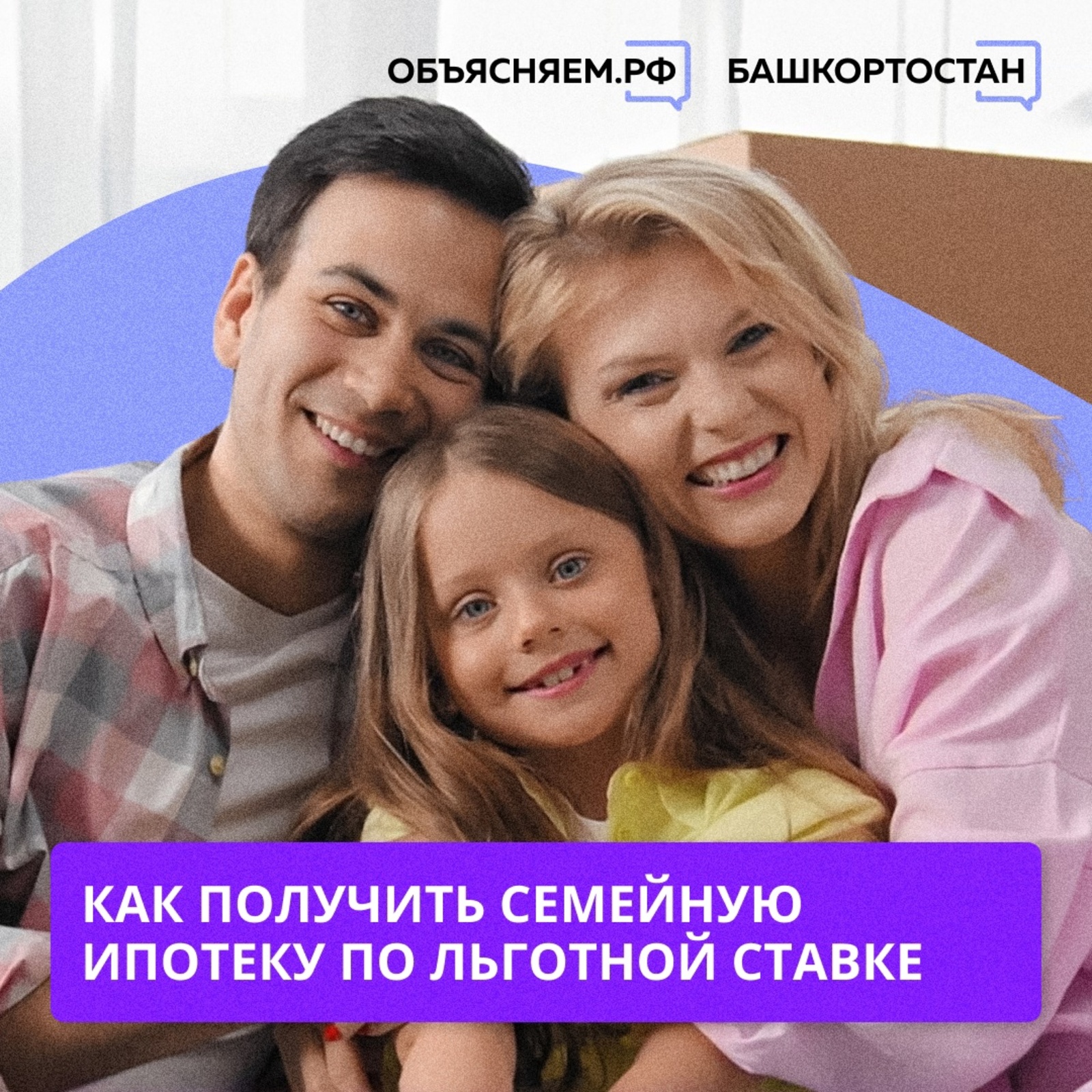 Как семьям с детьми получить льготную ипотеку в Башкирии