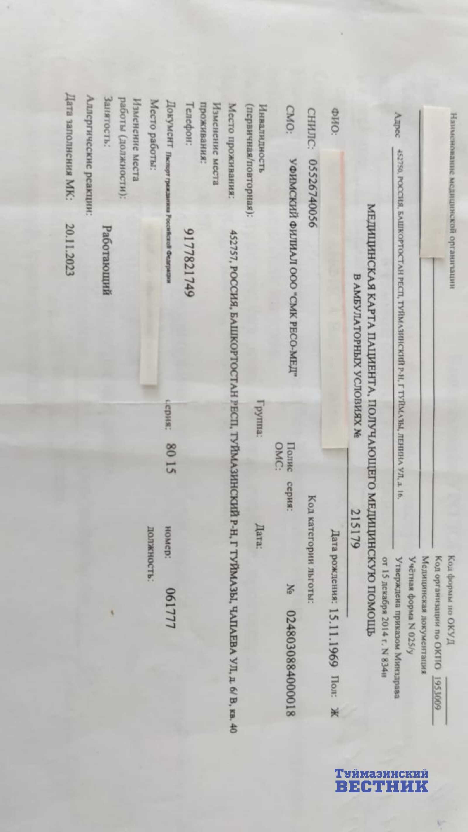 Мошенники предлагают жителям Башкирии поменять медкарту