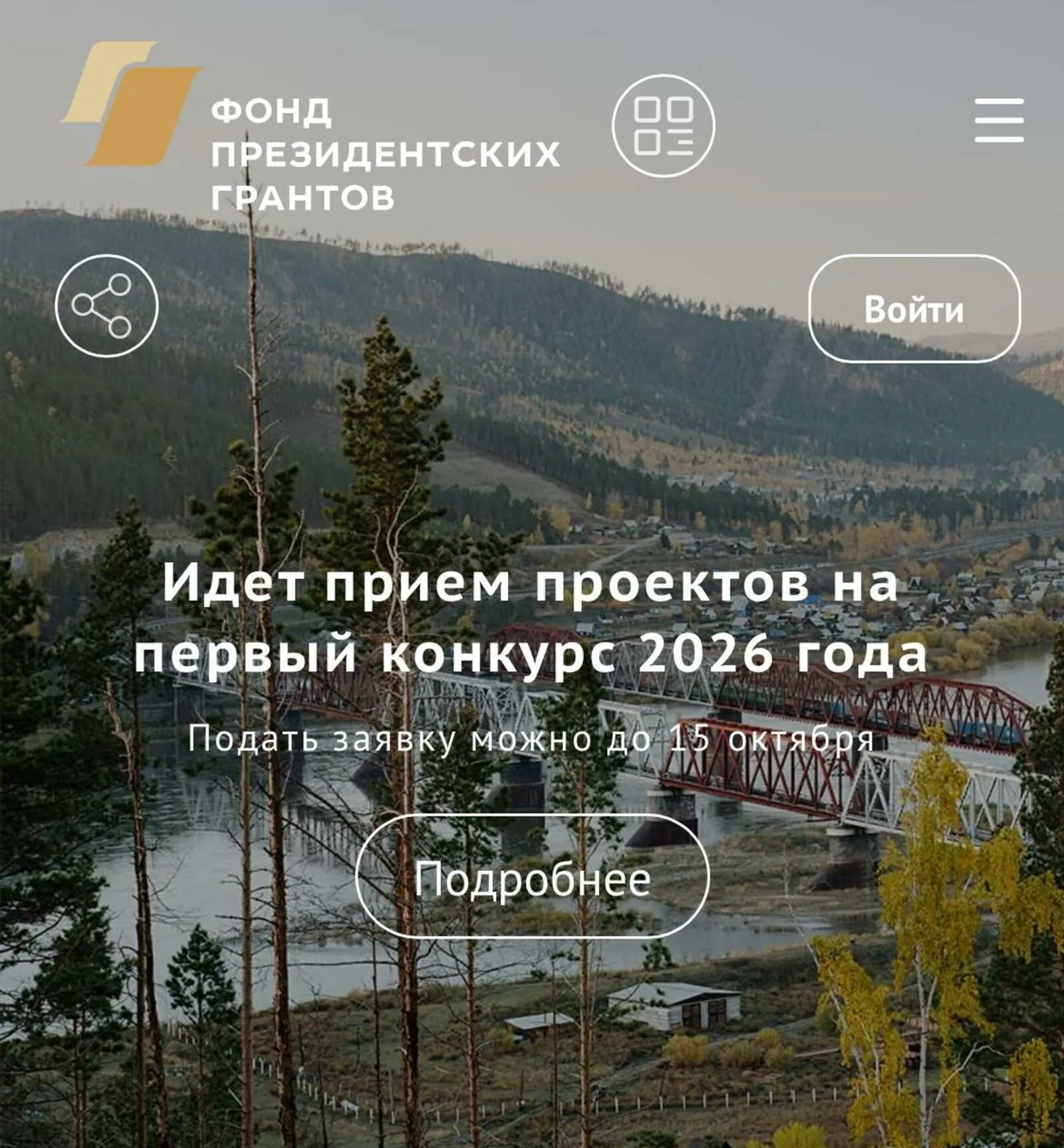 В Башкирии продолжается прием проектов на конкурс Фонда президентских грантов
