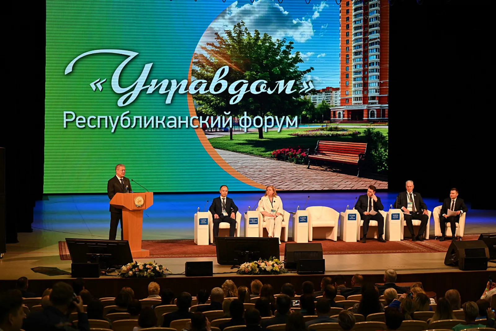 Радий Хабиров принял участие в республиканском форуме «Управдом»