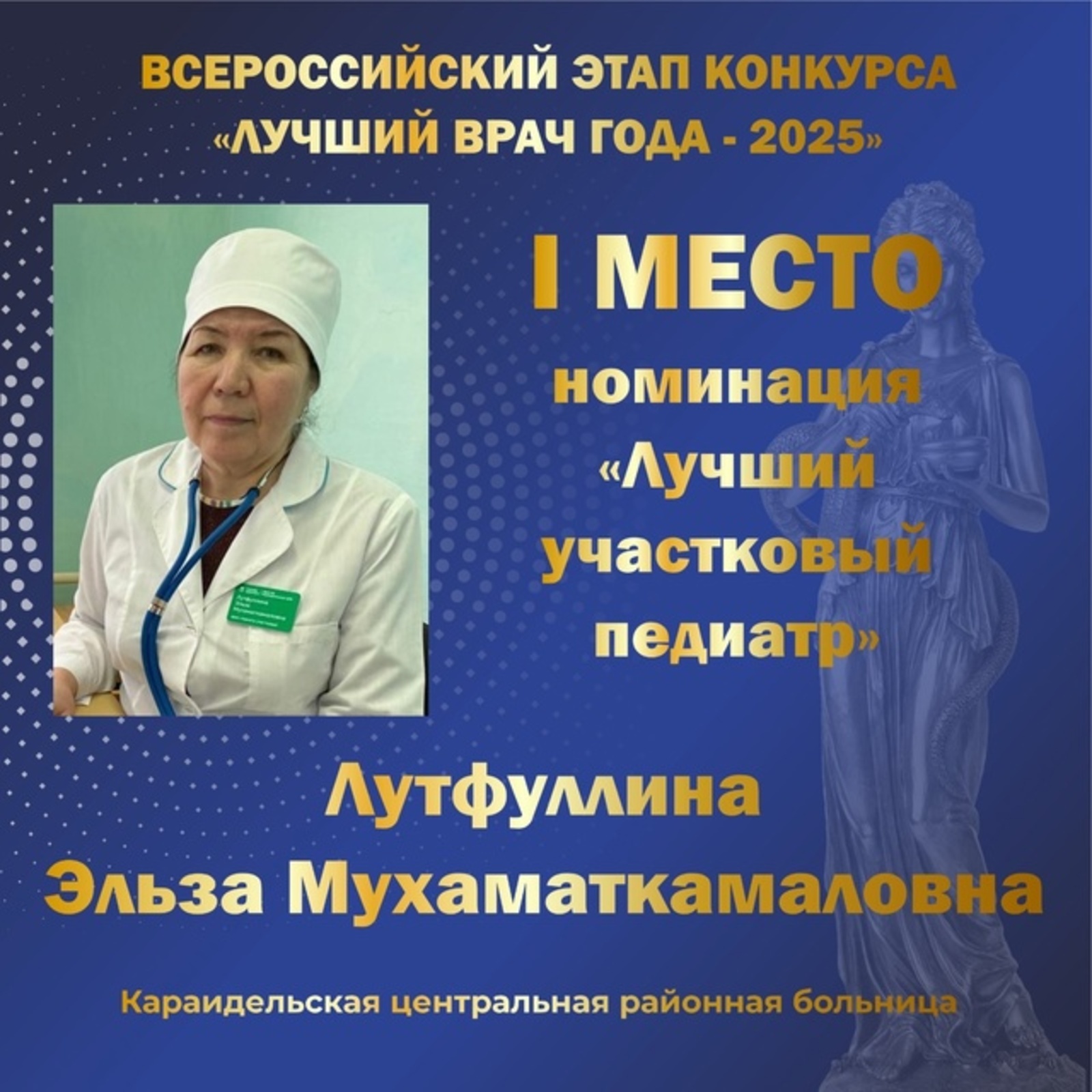 Пять медиков из Башкирии победили во Всероссийском конкурсе «Лучший врач года»