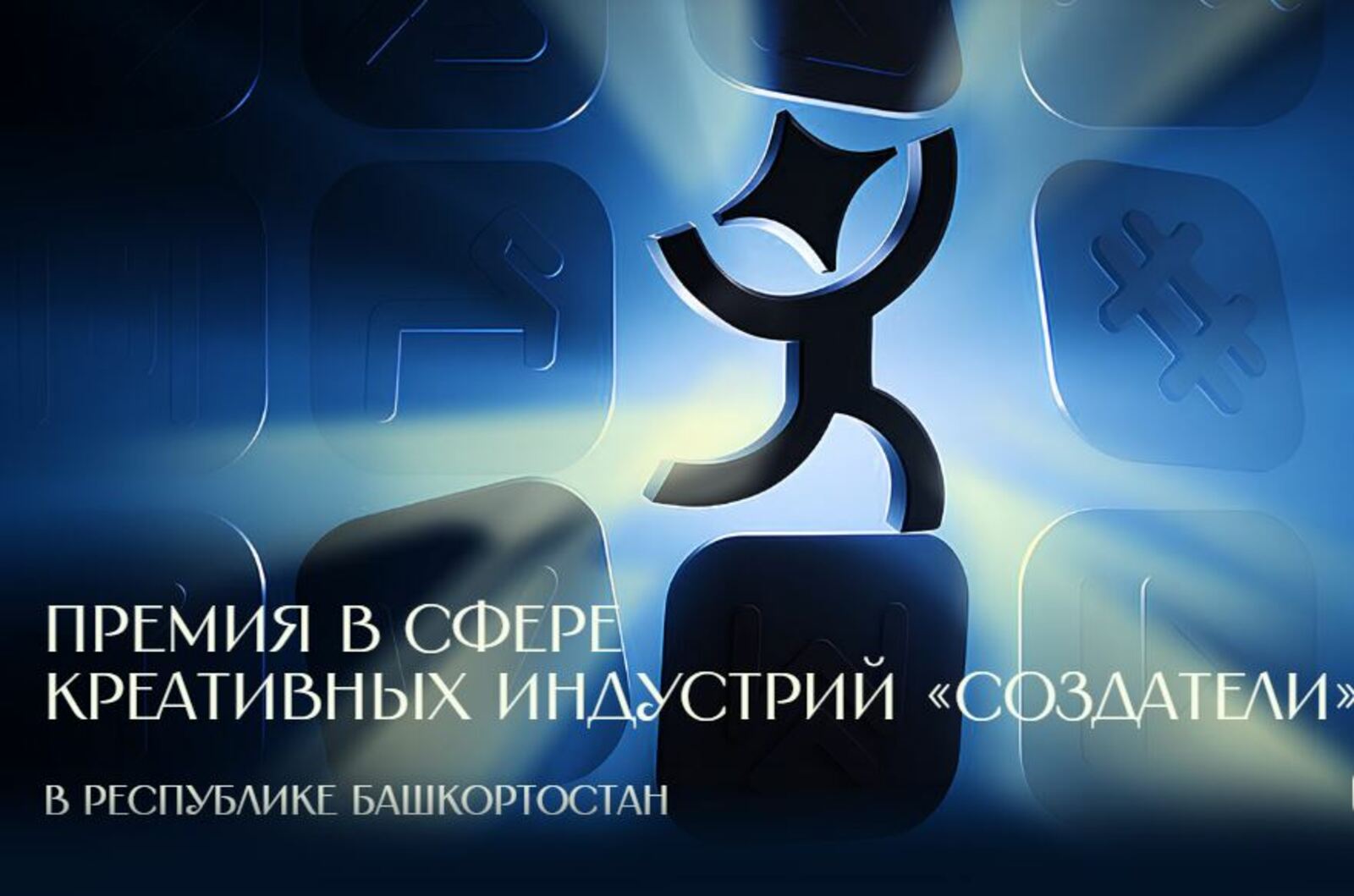 В Башкирии ищут лучшие креативные проекты