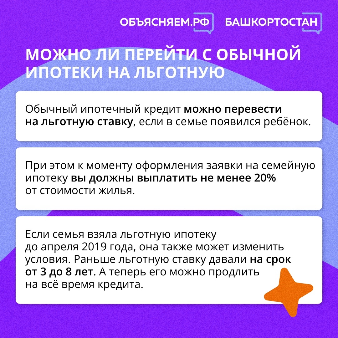 Как семьям с детьми получить льготную ипотеку в Башкирии