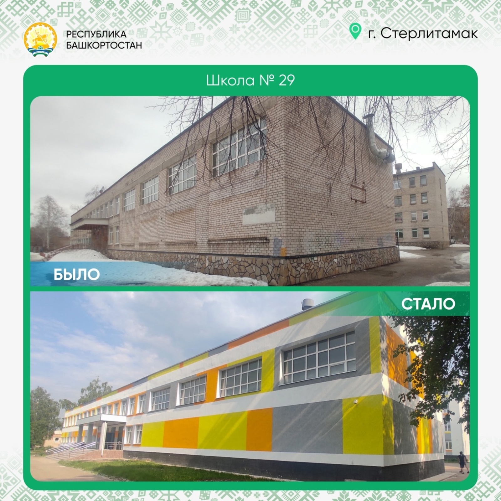 В Башкирии глава региона рассказал, как идет ремонт образовательных учреждений