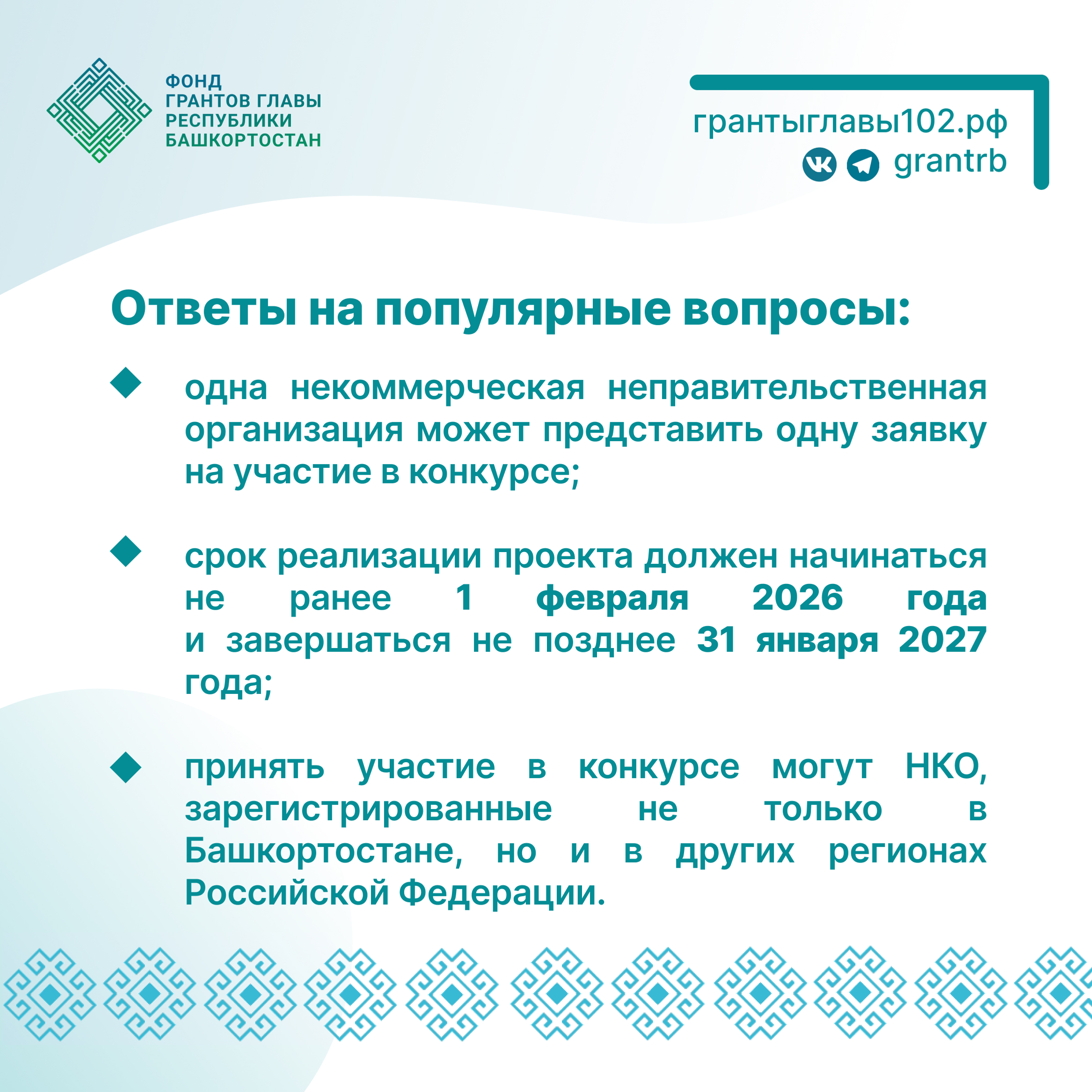 Стартовал конкурс грантов главы Башкирии на сохранение государственных языков