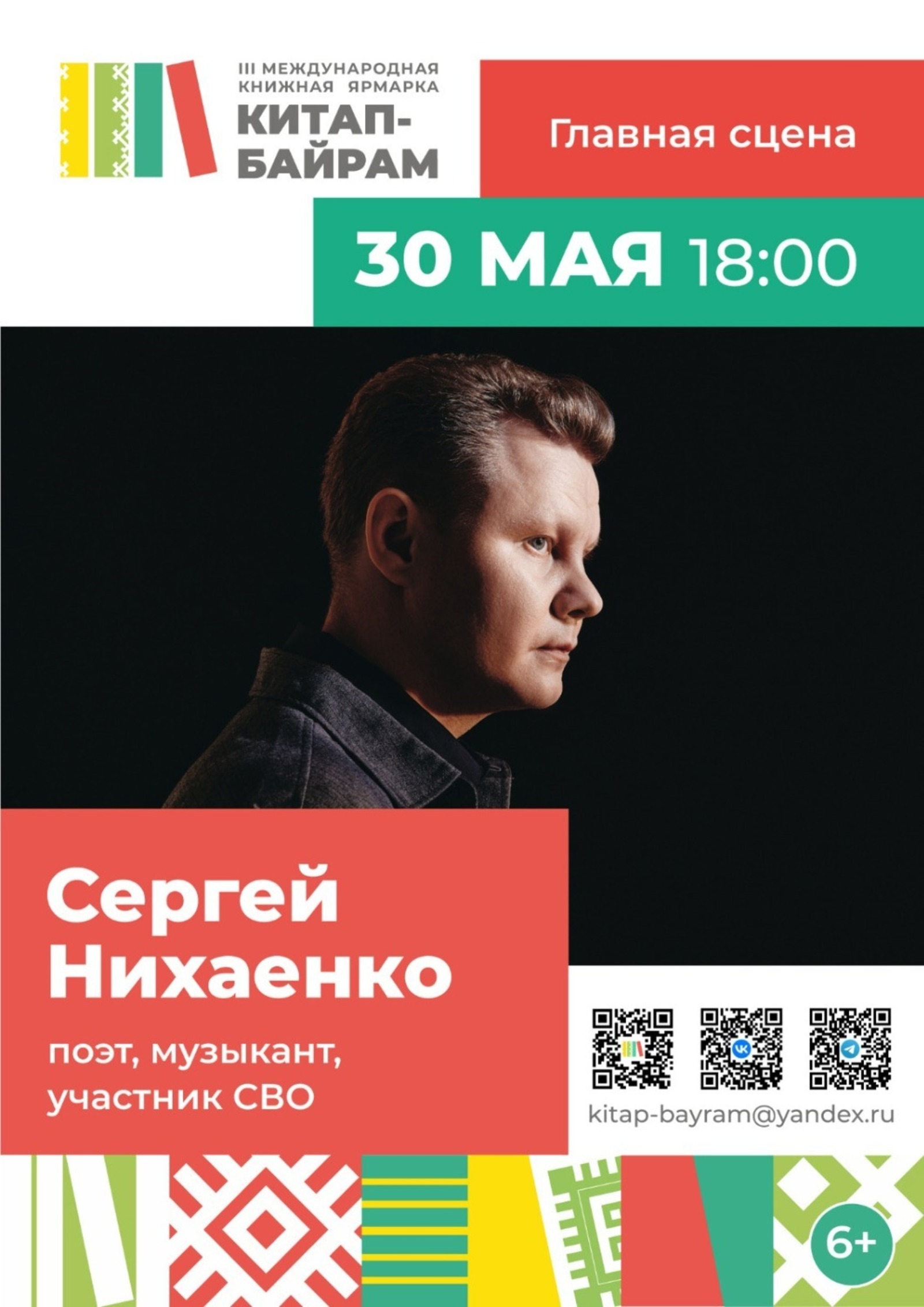 Стало известно, кто из звезд приедет в Уфу на «Китап-Байрам»