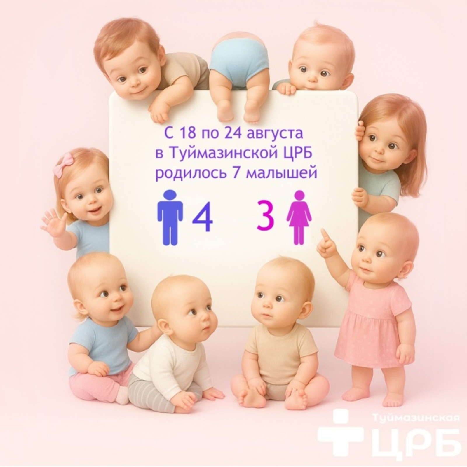 В Туймазах за неделю родилось семь малышей