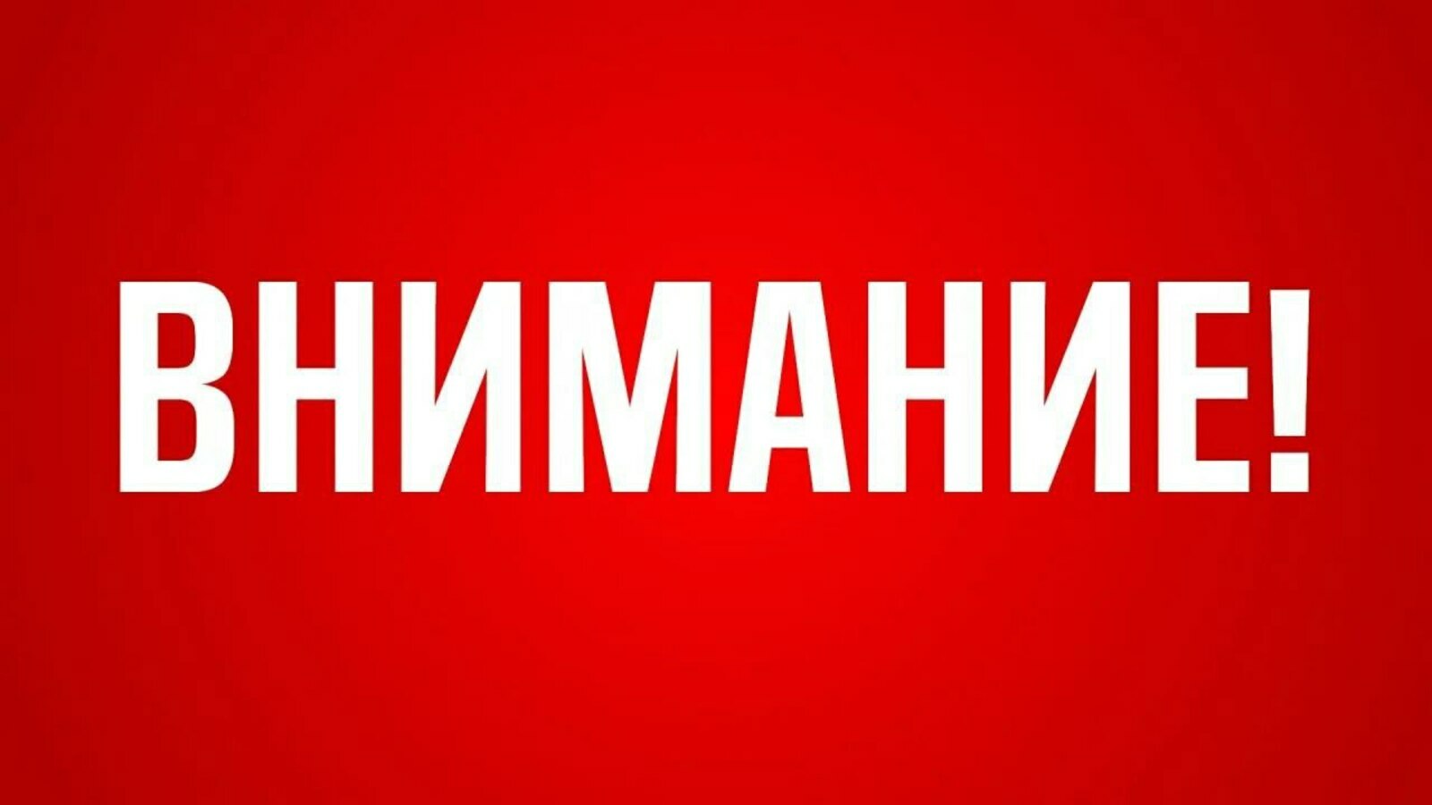 В Башкирии отменили беспилотную опасность