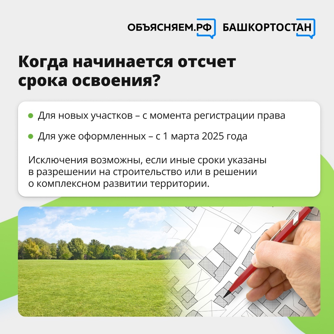 Жителям Башкирии объяснили, какой участок считается неиспользуемым