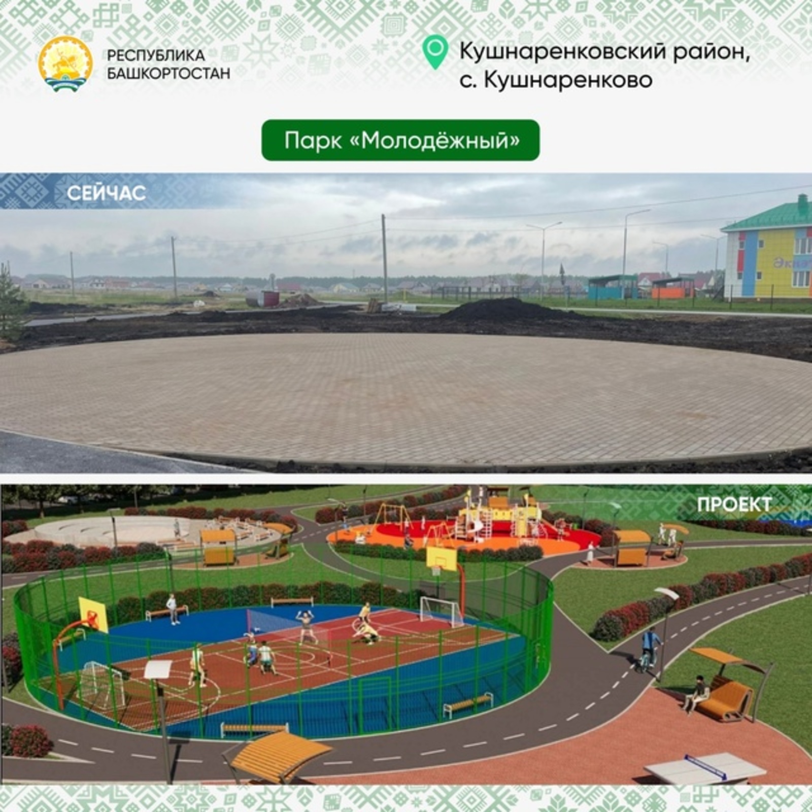 В Башкирии благоустраивают общественные территории