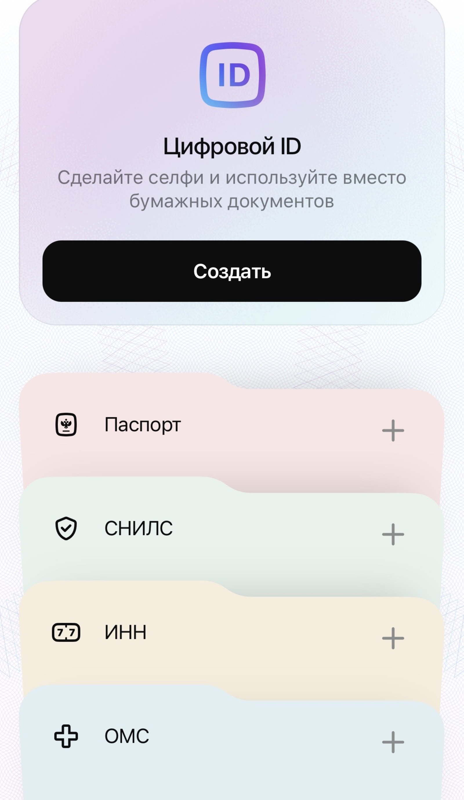 В России можно воспользоваться цифровым ID вместо бумажных документов