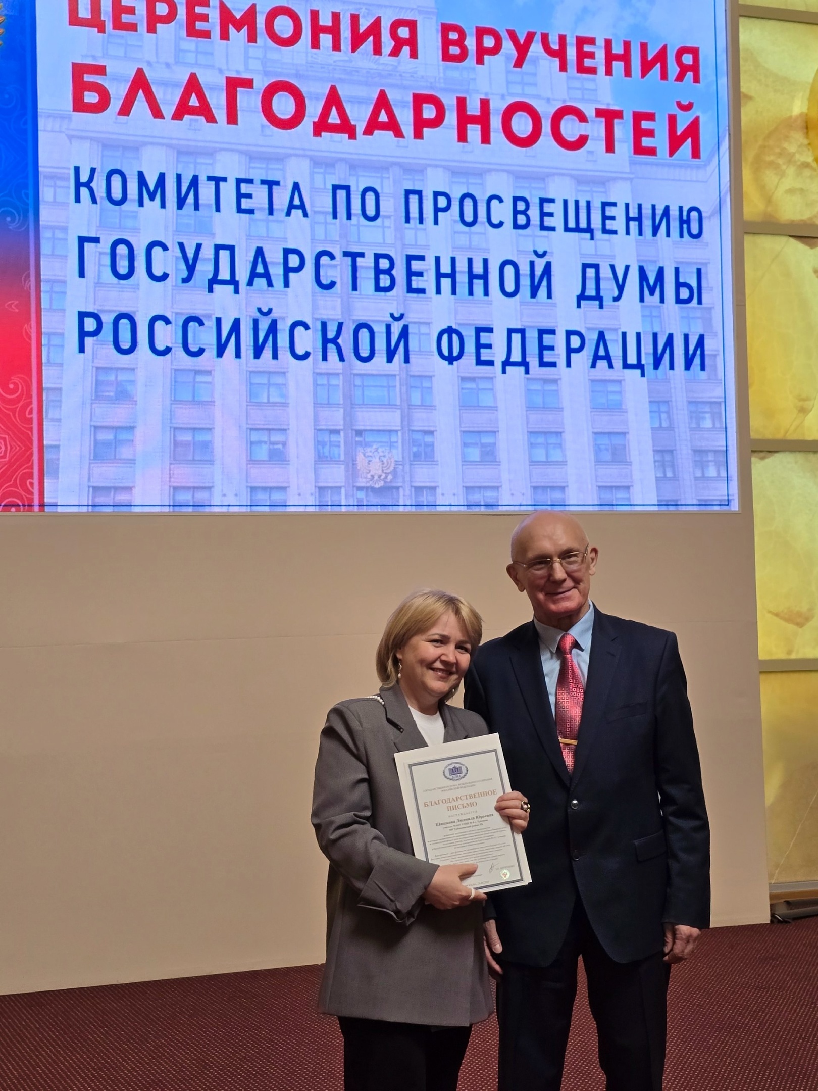 Учителя из Туймазов награждены благодарностями в Уфимском Конгресс-холле