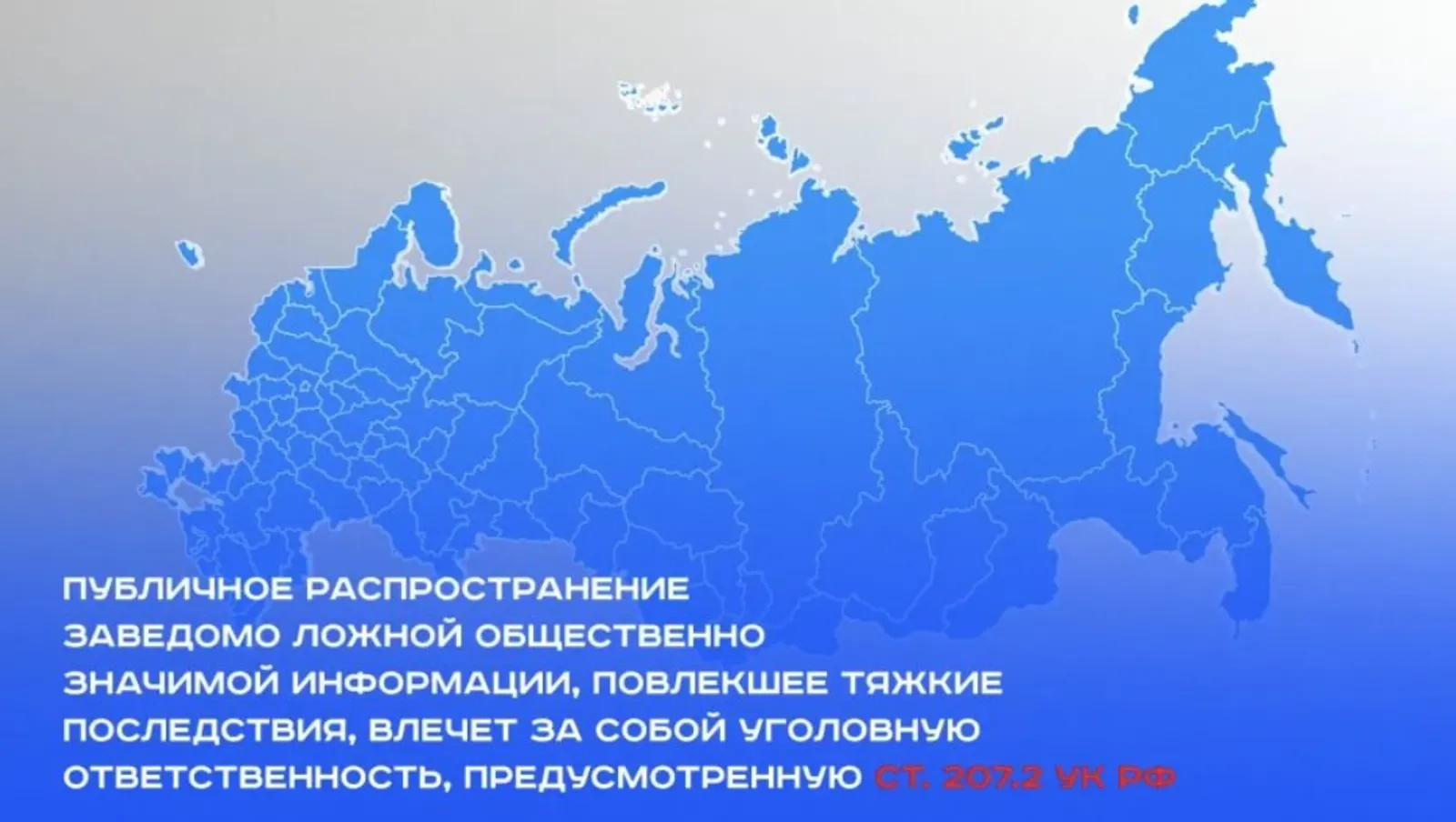 Жителей Башкирии предупредили об ответственности за фейки