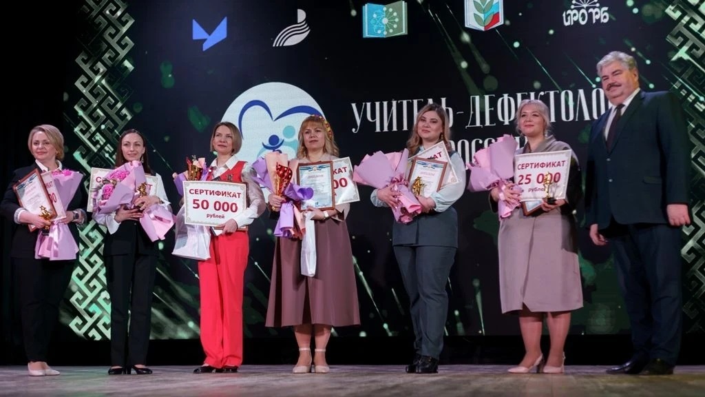 Педагоги из Туймазов завоевали награды в конкурсе «Учитель года»