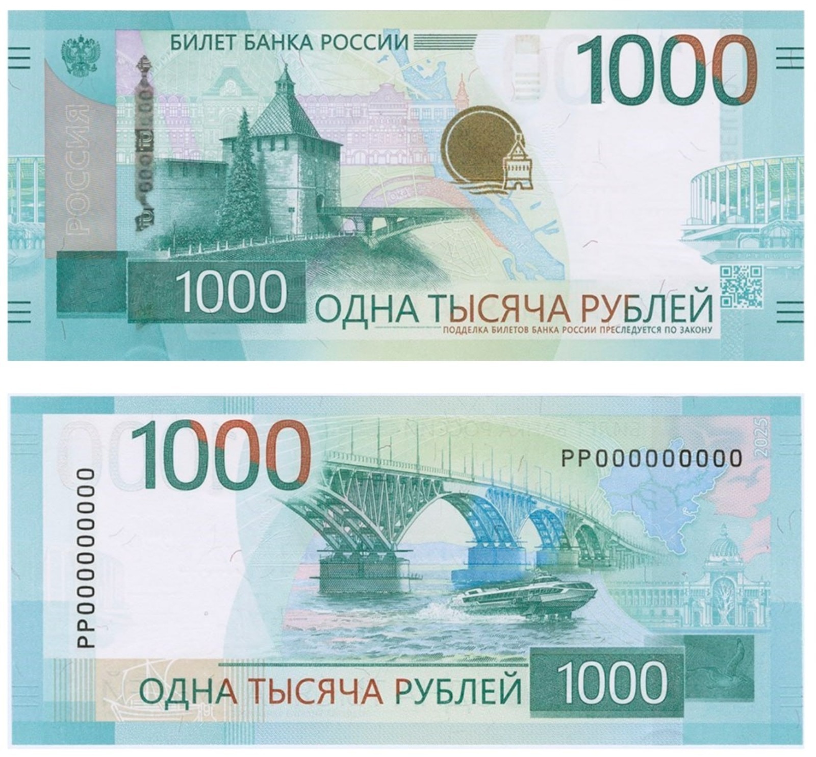 Центробанк России вводит в обращение новую 1000-рублевую купюру