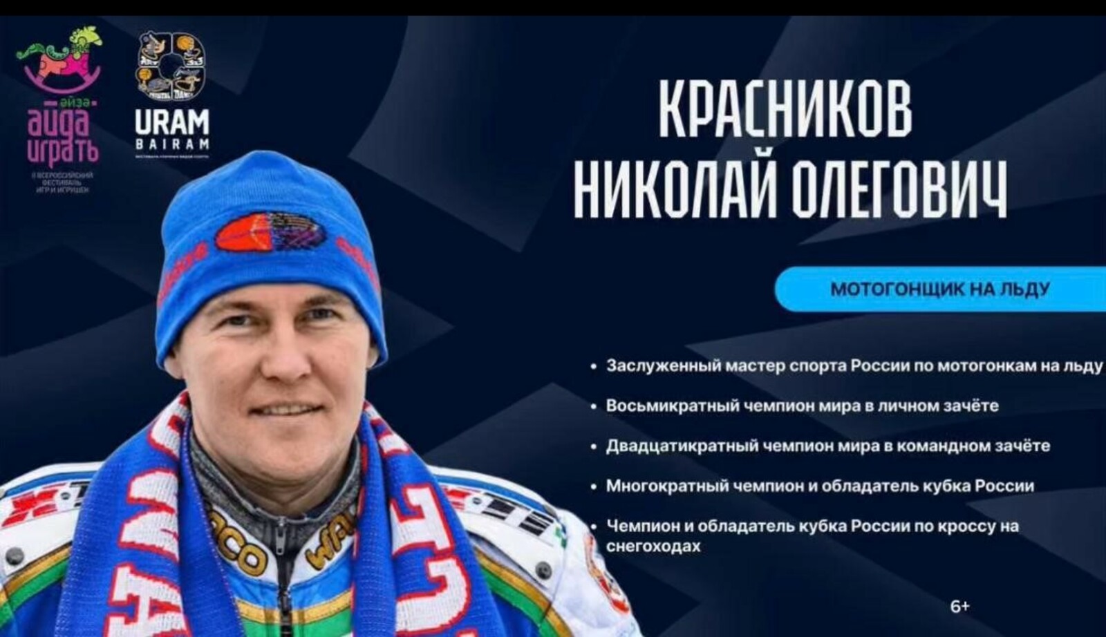 В Башкирии состоится II Всероссийский фестиваль игрушек и игр