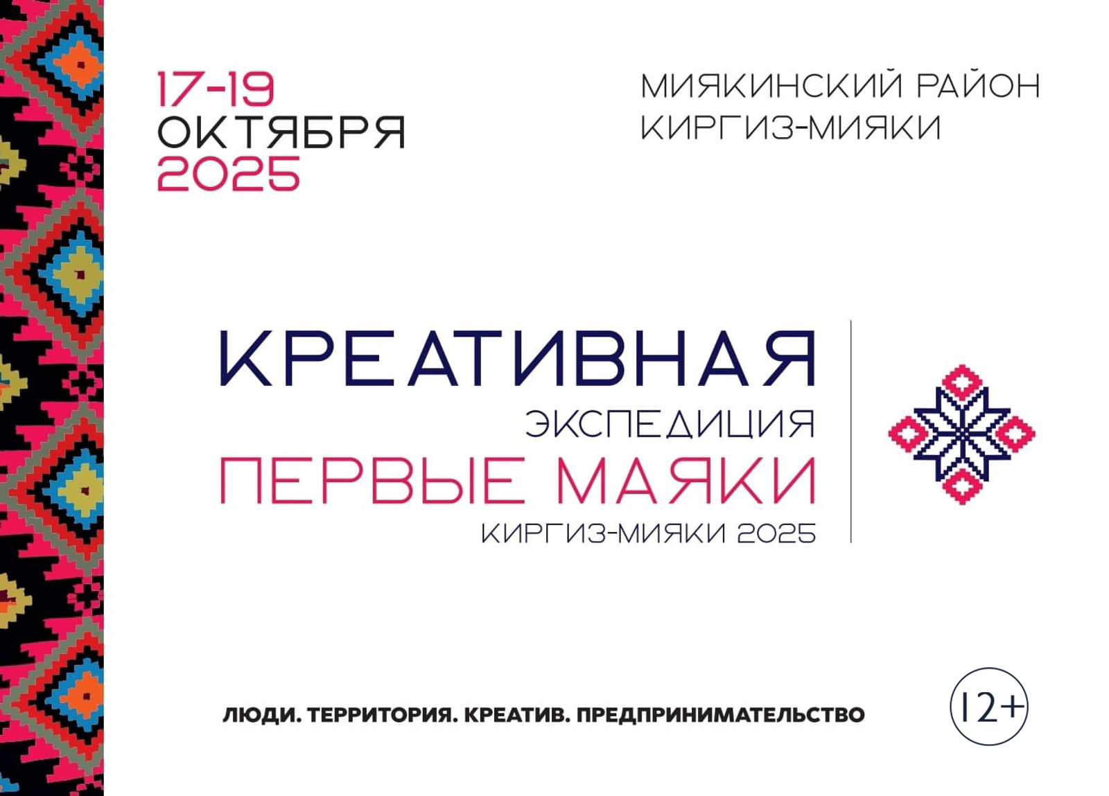 В селе Киргиз-Мияки пройдет креативная экспедиция «Первые маяки»