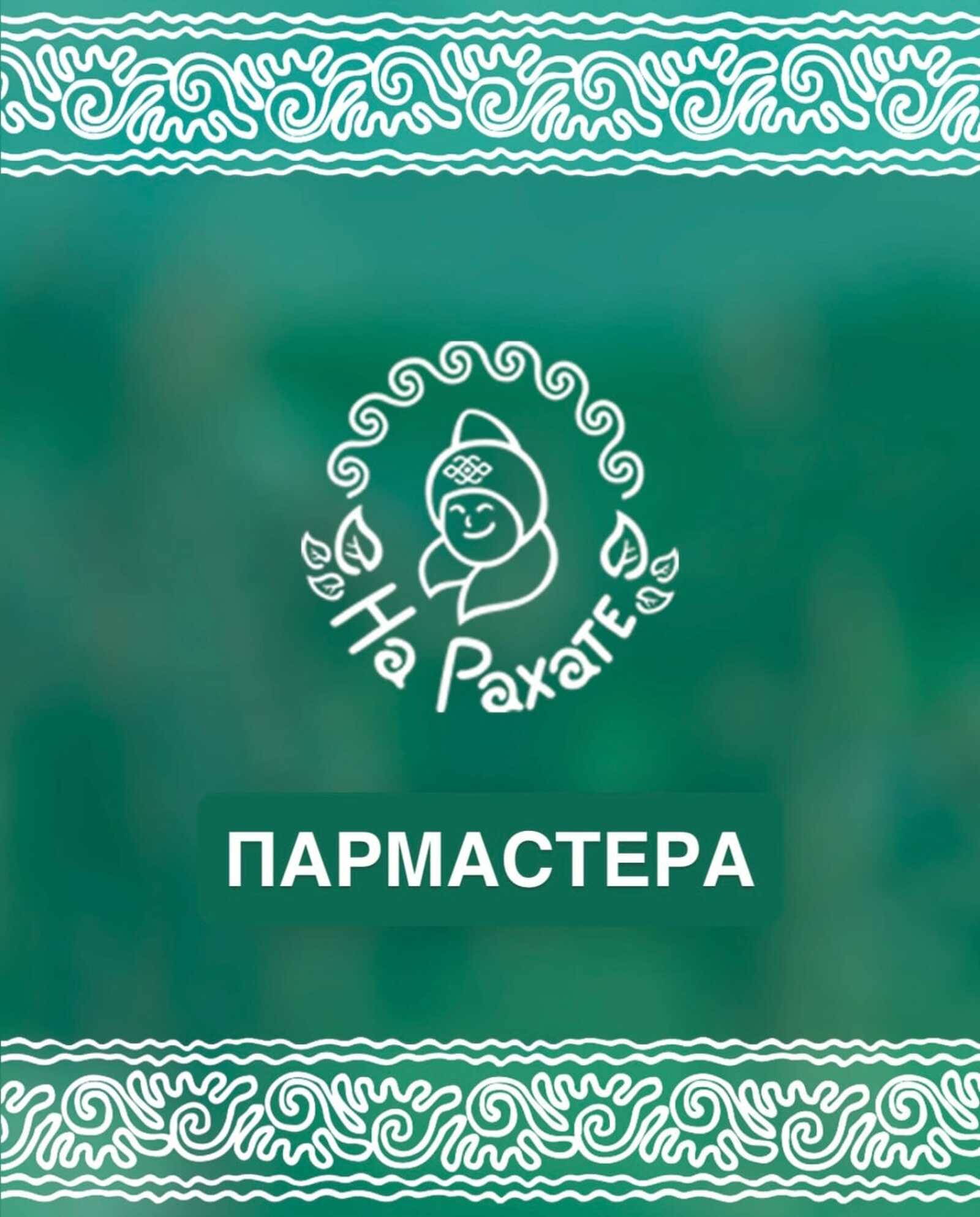 В Уфе на банном фестивале «На Рахате» царит особая атмосфера