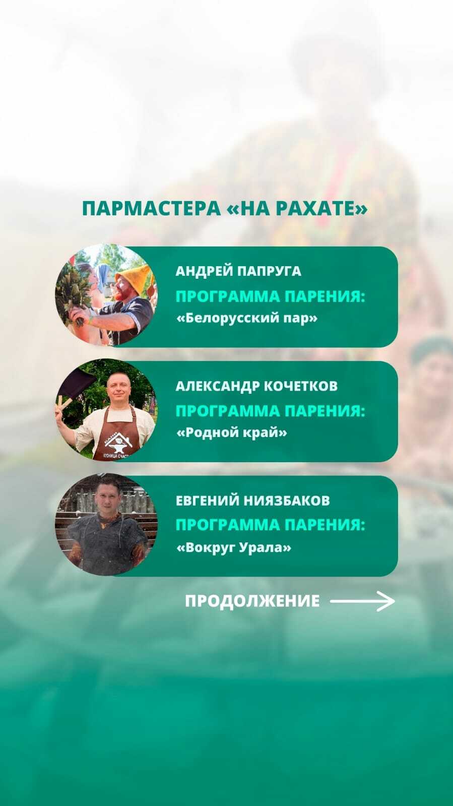 В Уфе на банном фестивале «На Рахате» царит особая атмосфера