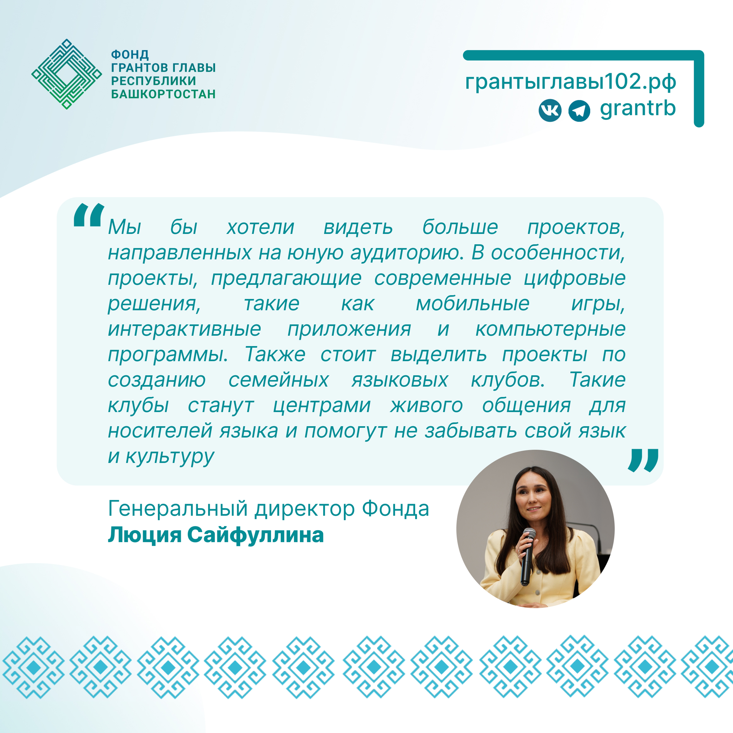 Стартовал конкурс грантов главы Башкирии на сохранение государственных языков