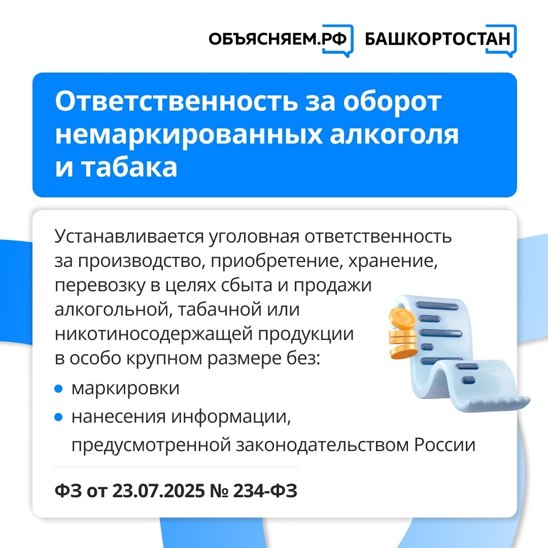 Какие законы вступают в силу в августе 2025 года в Башкирии