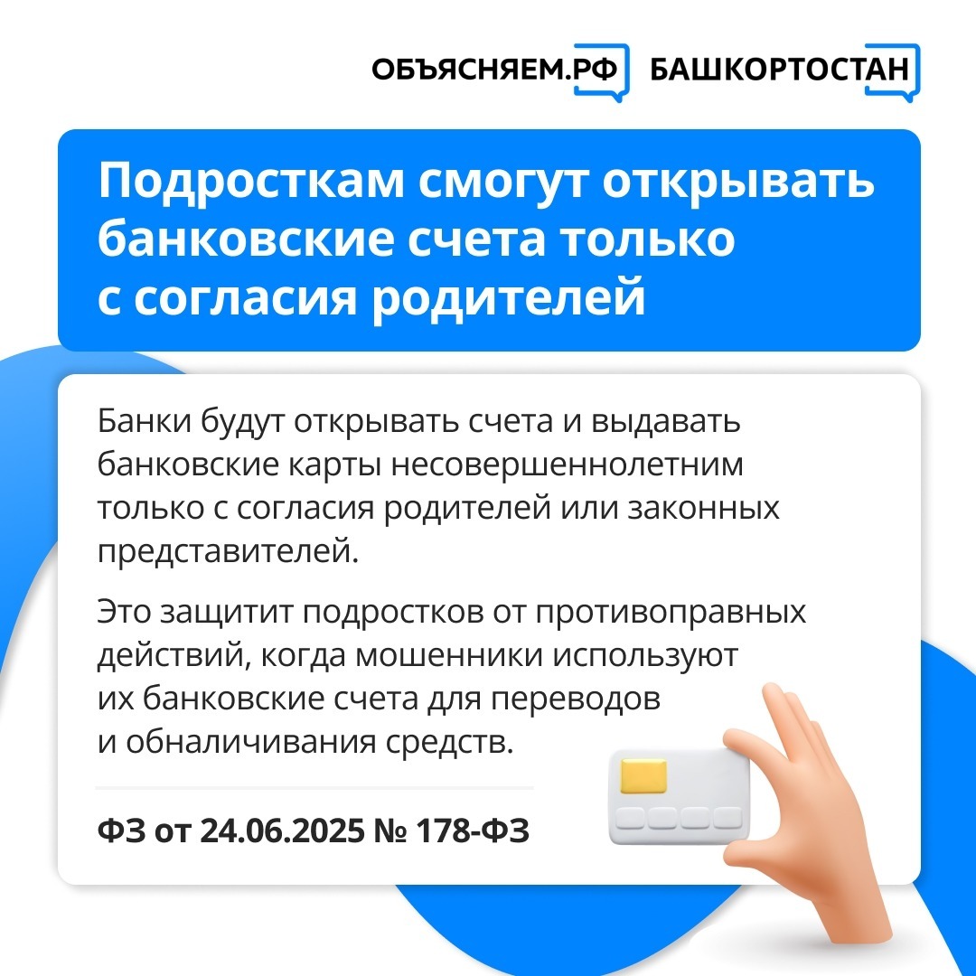 Какие законы вступают в силу в августе 2025 года в Башкирии