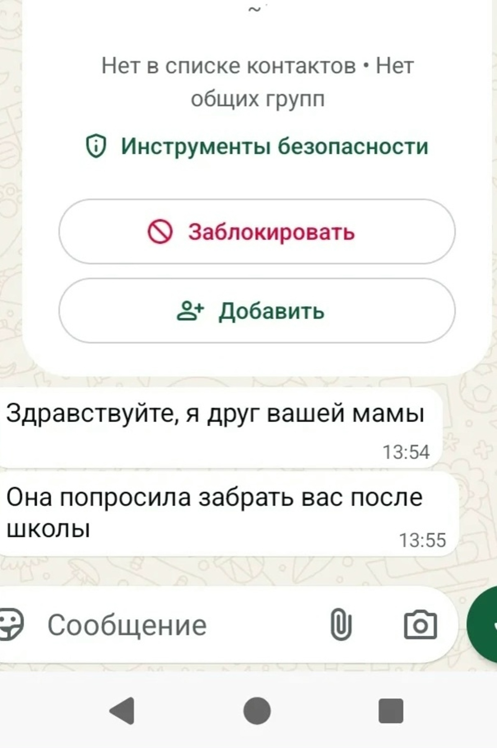 В Туймазах неизвестный написал ребенку, представившись другом мамы