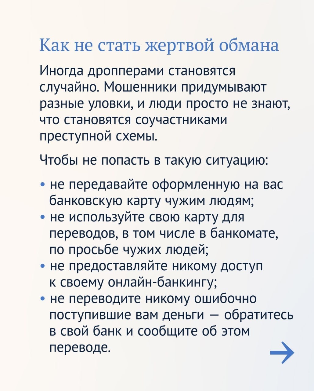 В России дропперы не смогут переводить более 100 тысяч рублей в месяц