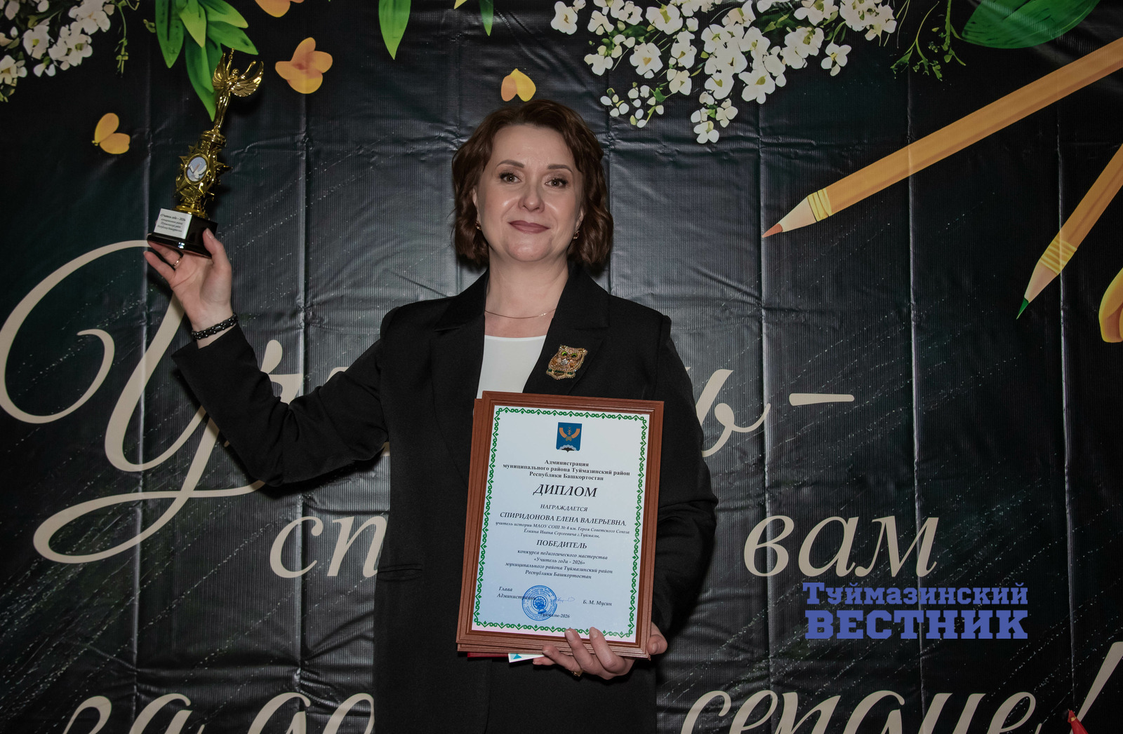 В Туймазах победитель конкурса «Учитель года-2026» рассказала о секретах счастья