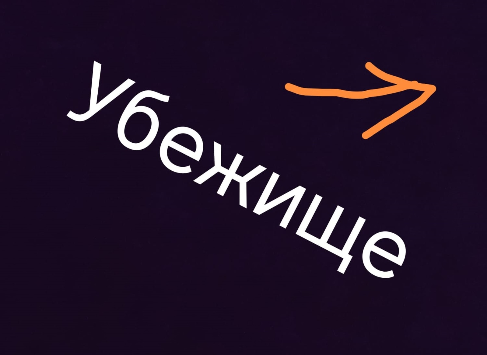 На Госуслугах появится информация об убежищах