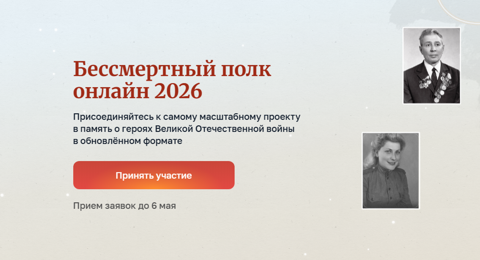 Жители Башкирии могут принять участие  в акции «Бессмертный полк» онлайн