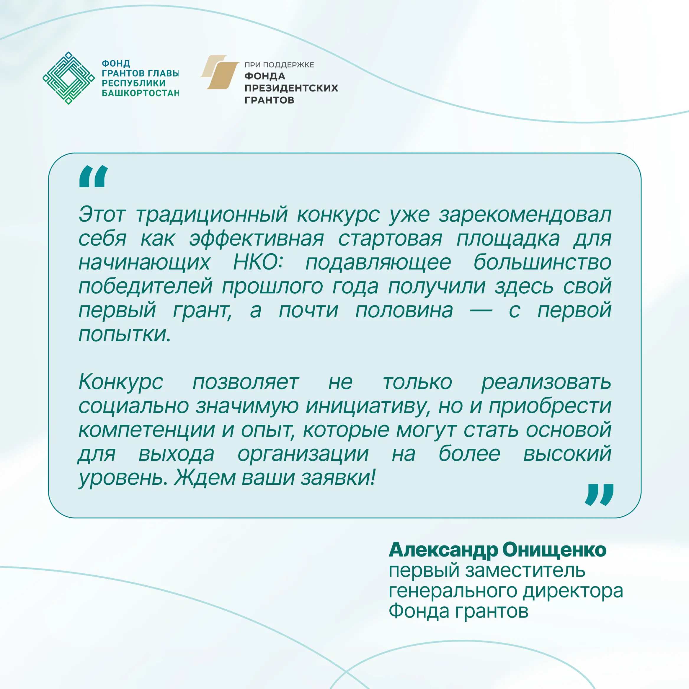 В Башкирии стартовали гранты для начинающих НКО