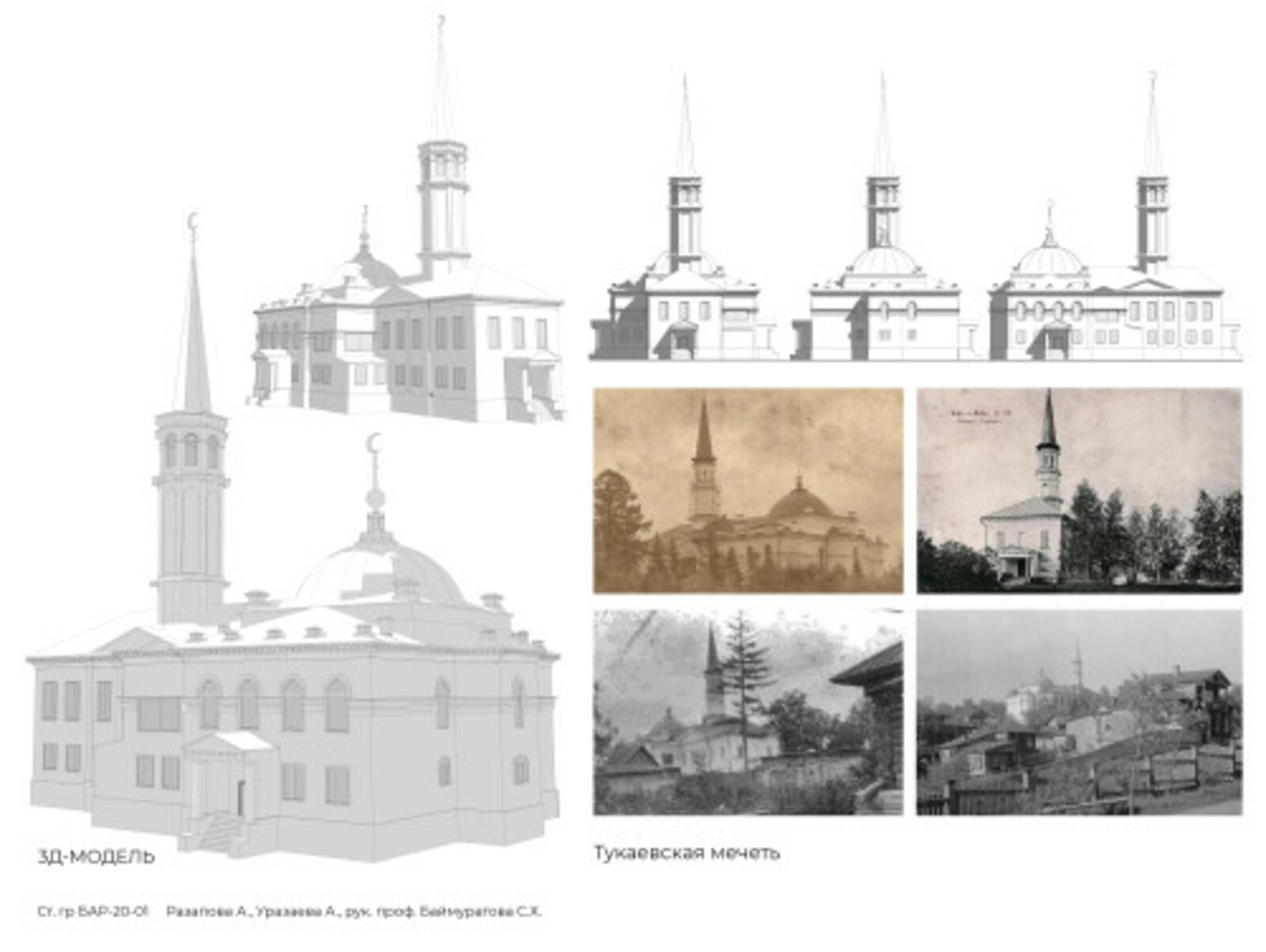 В Межвузовском кампусе Уфы стали делать цифровые двойники исторических объектов