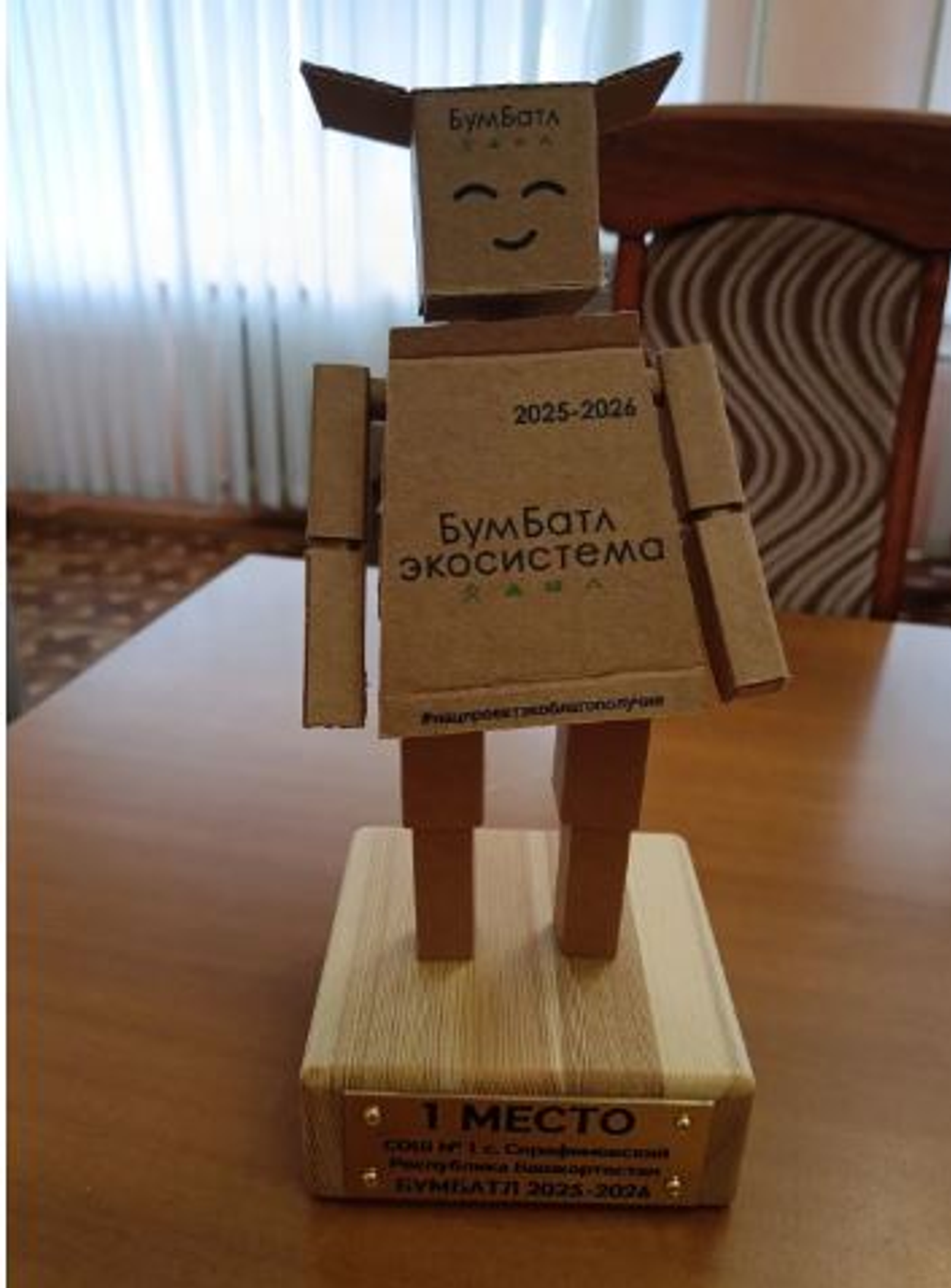 В школе Туймазинского района поселился БумБой