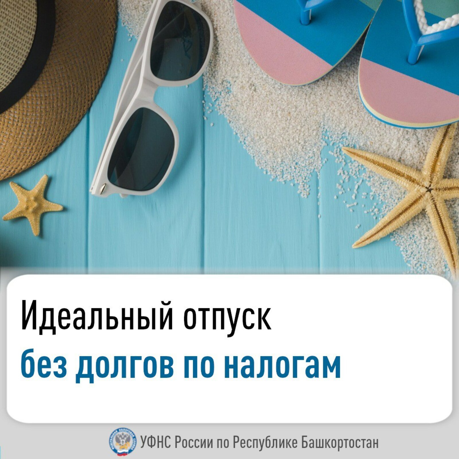 Жителям Башкирии напомнили о необходимости оплатить налоги