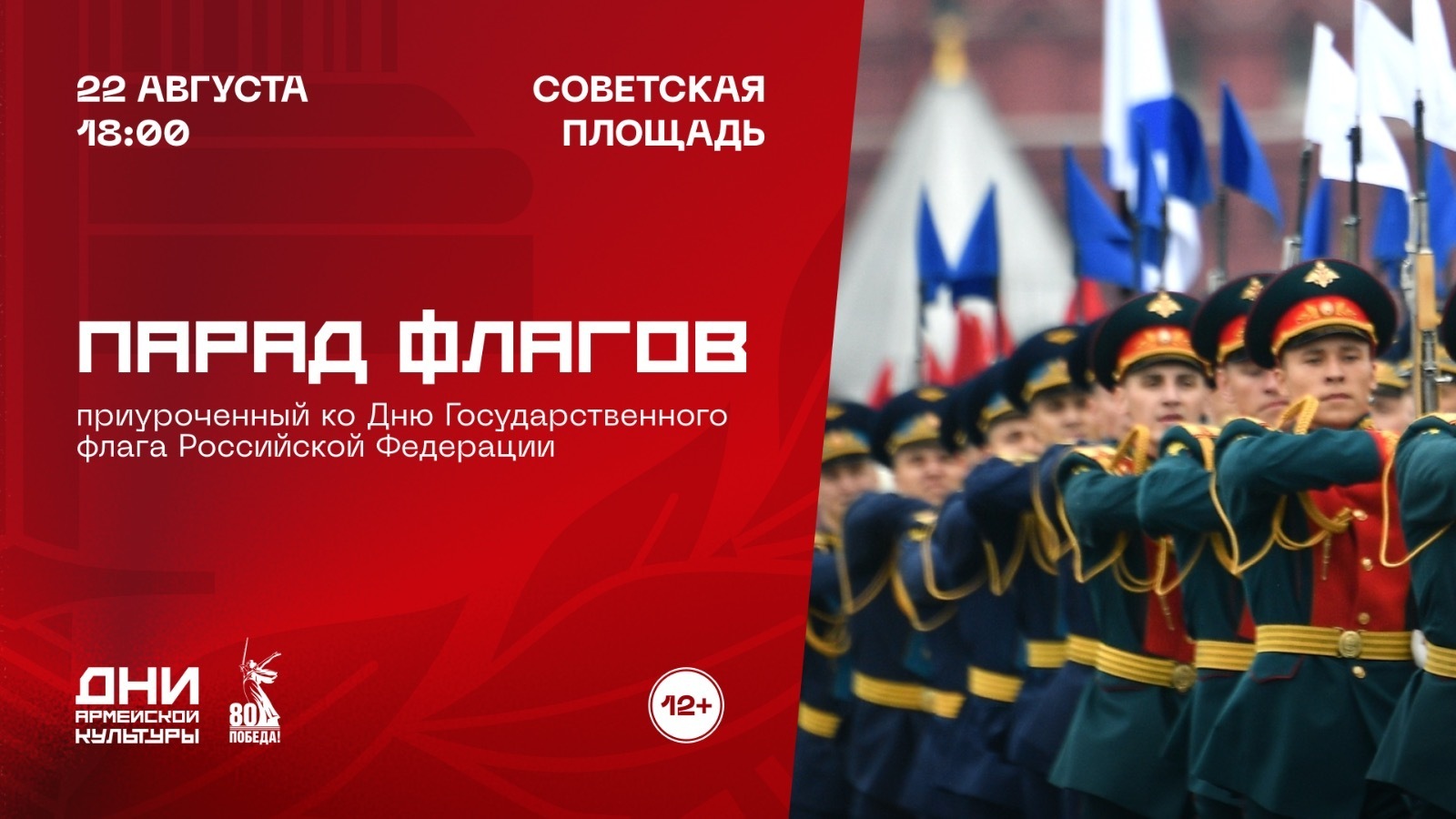 В Башкирии в рамках Дней армейской культуры пройдет парад флагов