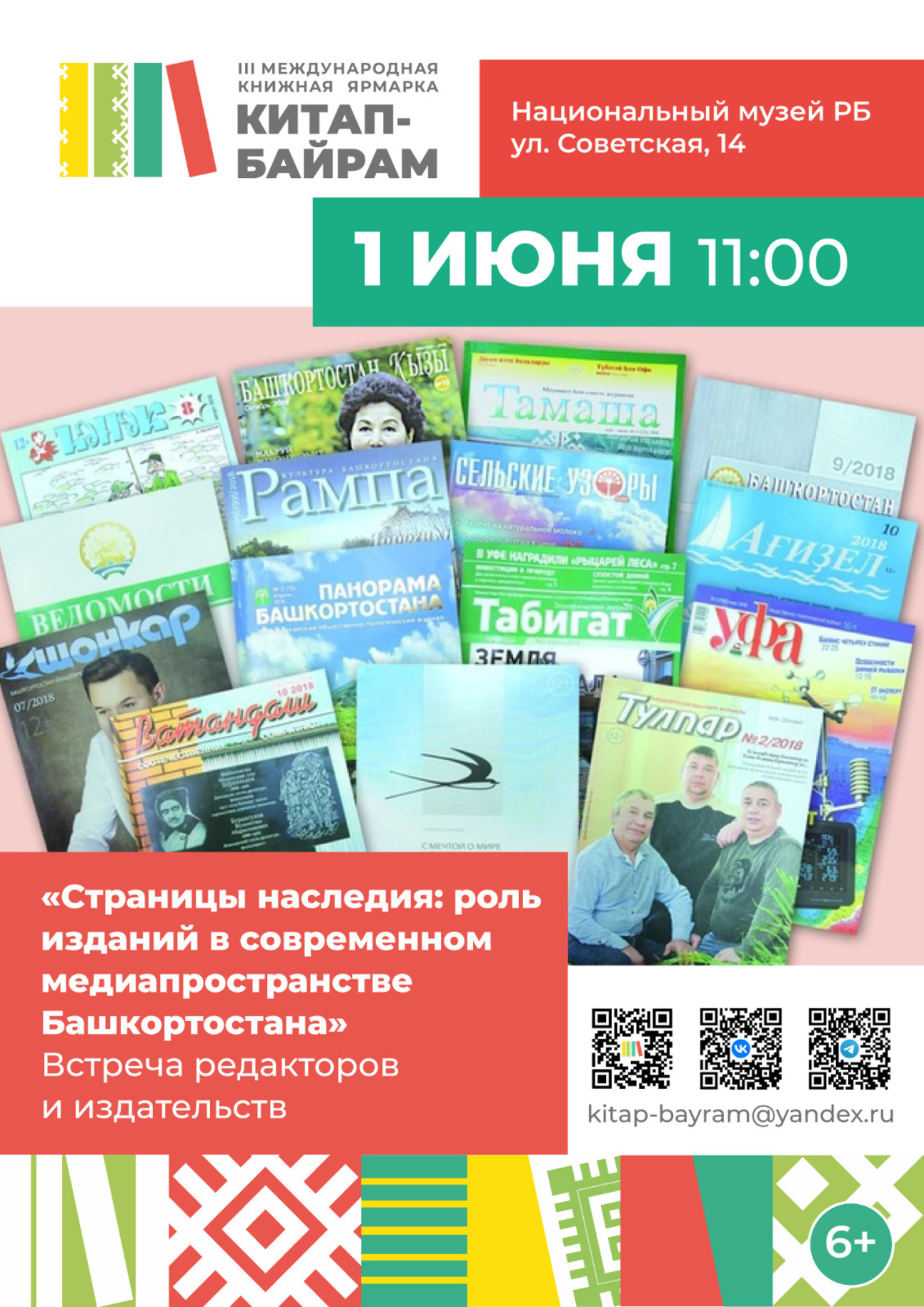 В Национальном музее Башкирии пройдет встреча редакторов профильных изданий