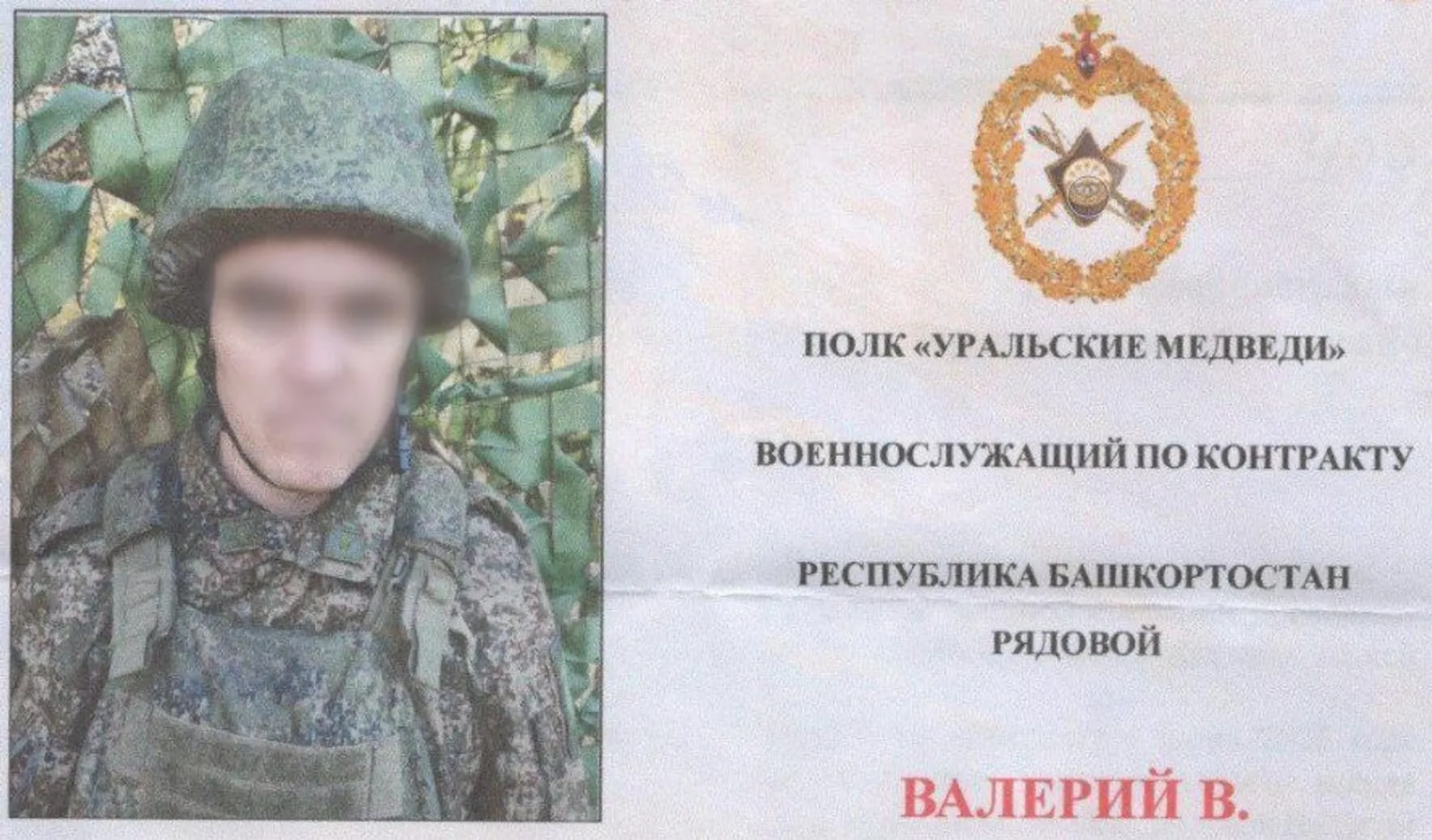 Боец из Башкирии в одиночку уничтожил пулеметную точку ВСУ