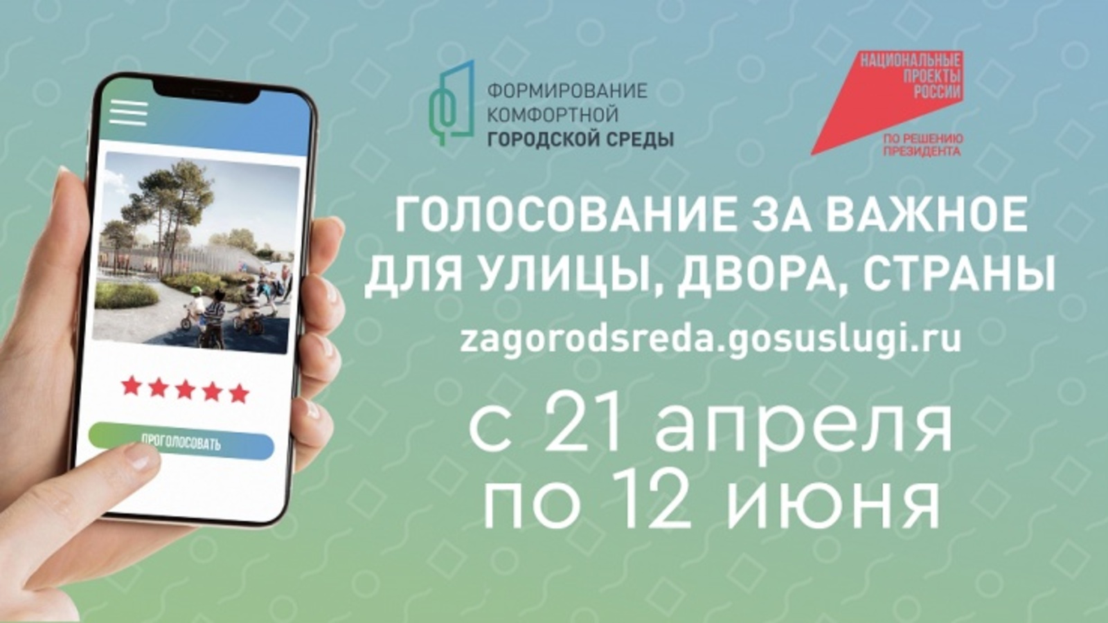 Жители Башкирии голосуют за благоустройство