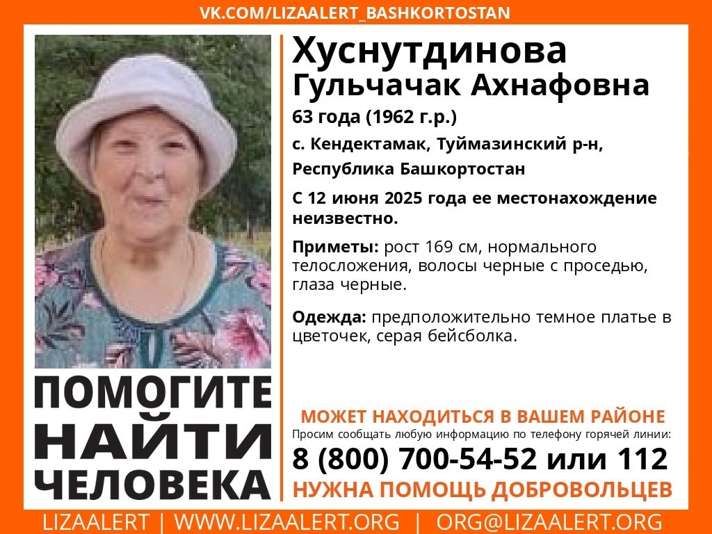 Пропала пожилая жительница Туймазинского района