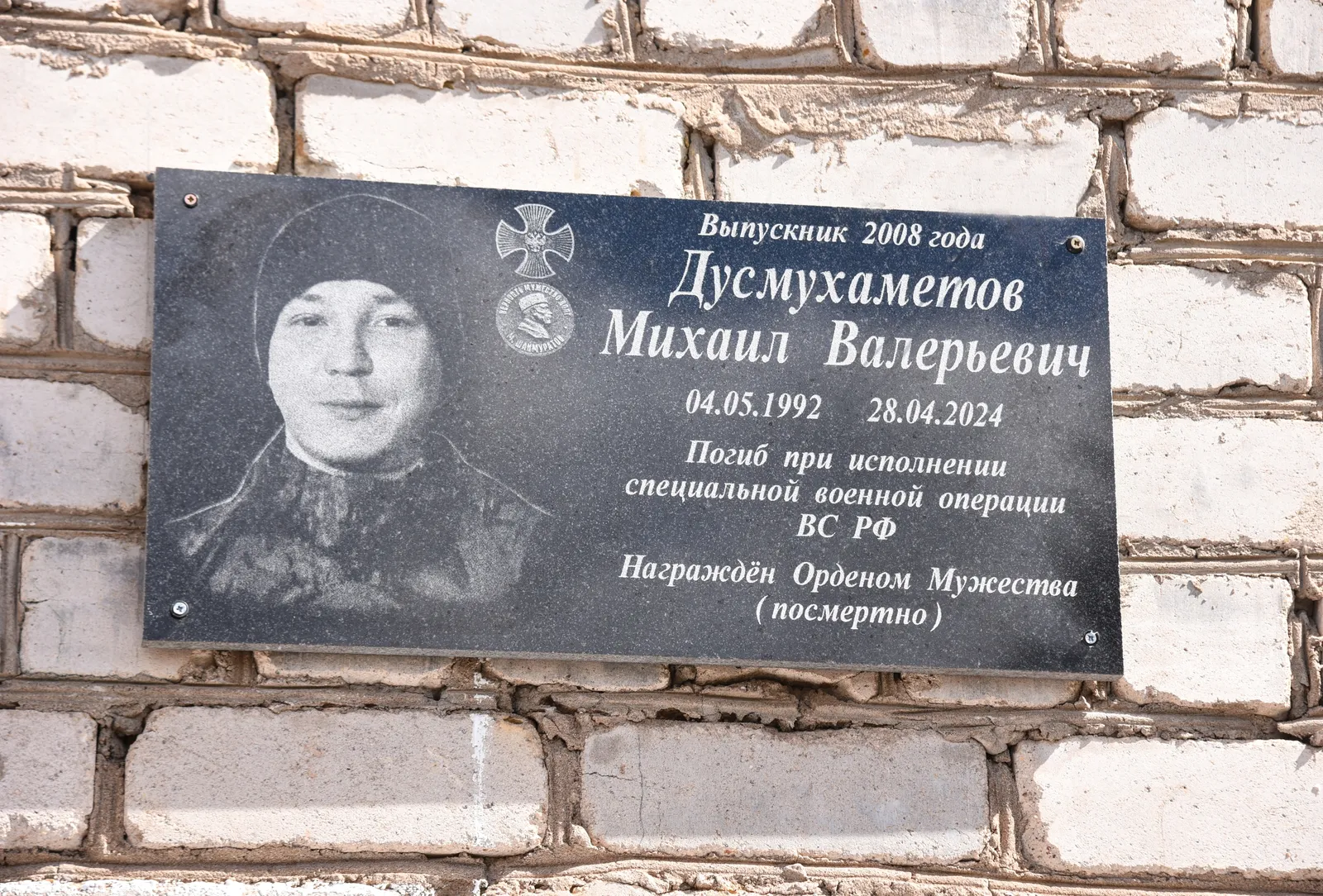 В школе №8 города Туймазы установили мемориальную доску в честь бойца СВО