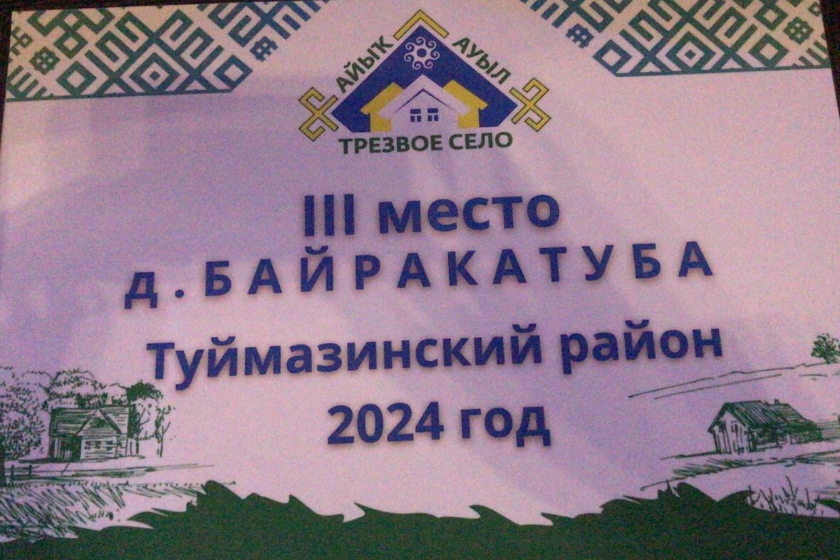 Жители села Туймазинского района выиграли 1,5 миллиона рублей