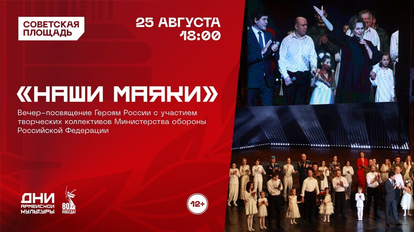 В Уфе пройдет масштабный патриотический концерт